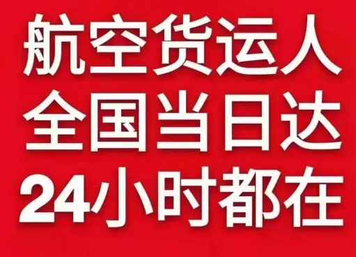 库尔勒梨城空运公司货物、航空货运:物流行业各岗位招聘