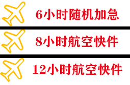 库尔勒梨城空运公司快递公司,专业空运当天件